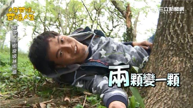 黃文星山坡滾下來　怕「那邊」少一顆