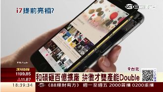 i7大改版？　和碩砸百億擴廠衝產能