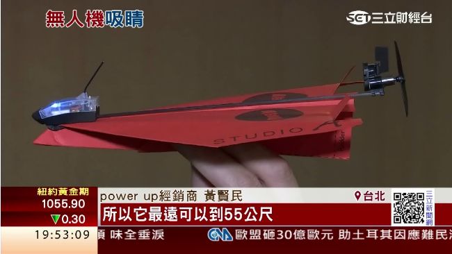 資訊月新玩具！遙控紙飛機3分鐘搞定