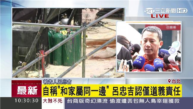 塵爆案開庭　呂忠吉：和家屬站同一邊