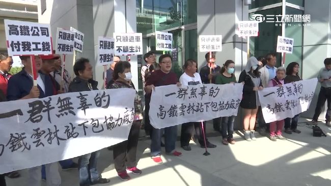高鐵新3站通車！包商抗議領不到錢