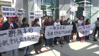 高鐵新3站通車！包商抗議領不到錢