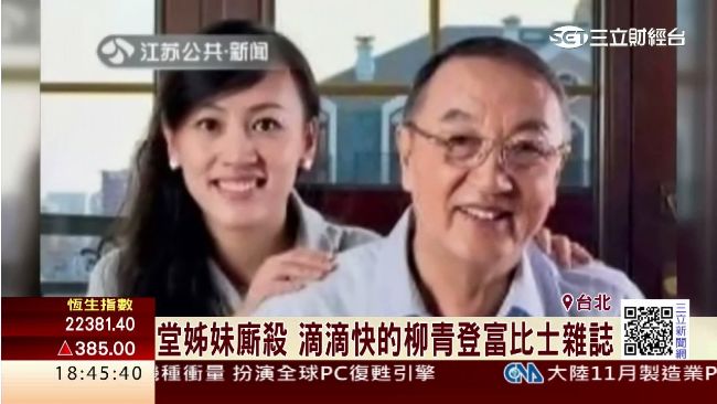 Uber大戰滴滴快　柳家堂姊妹開戰