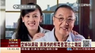 Uber大戰滴滴快　柳家堂姊妹開戰