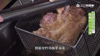 德國豬腳先炸再烤！多重口感不油膩