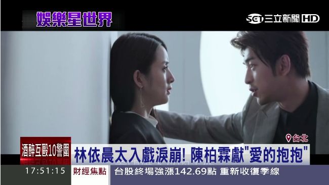 林依晨太入戲淚崩！陳柏霖獻愛的抱抱