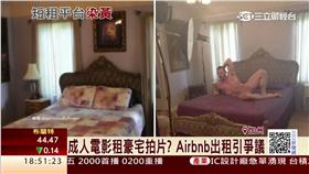 Airbnb染黃 豪宅淪A片場景