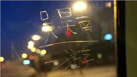 陸客機窗戶遭刻字 （圖／翻攝自微博）