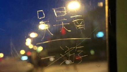 強國人「沒素質」行徑　連這裡也遭殃