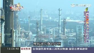 高雄煉油廠關廠　盼重回安全無毒環境