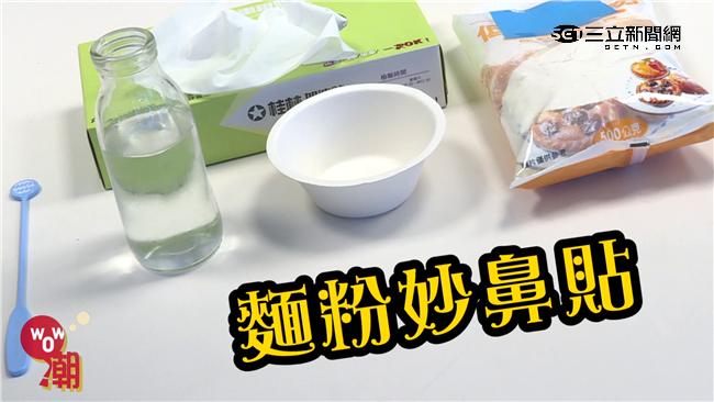 天然的最好～麵粉+水竟可以終結粉刺