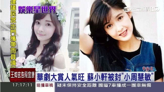 華劇潛力新星人氣旺　蘇小軒竟撞臉她