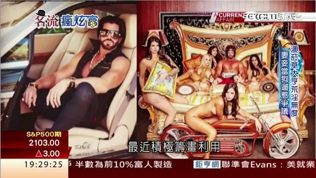 炫富行徑大PK　富豪將妻妾當狗遛