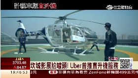 Uber直升機1300 框