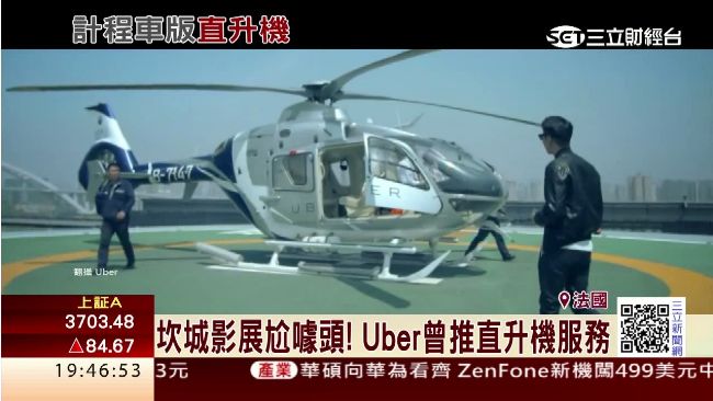 遠離塞車夢魘　搭Uber直升機吧！