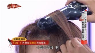 女神指定款！2015秋冬髮型新主流