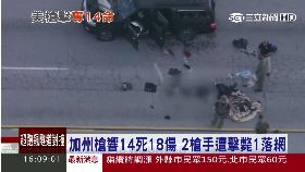 加州爆槍擊1600