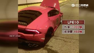 千萬超跑互追撞　維修費要價百萬