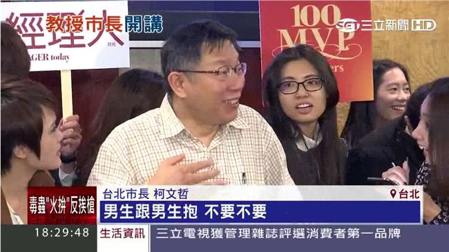 藝人隔空喊抱抱　柯文哲：男男不要啦