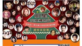 明星交換禮物趴