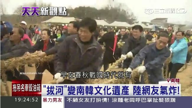 拔河成南韓「文化遺產」　惹怒陸網友