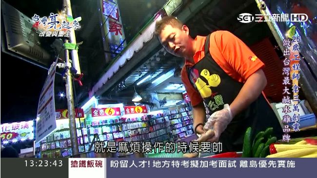 工程師改行賣鹹水雞　成加盟霸主！