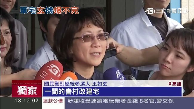 深陷軍宅爭議　王如玄：名下只一間房