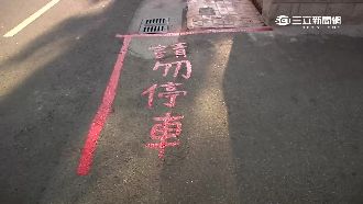 私畫假紅線反擊臨停　屋主觸法恐挨罰