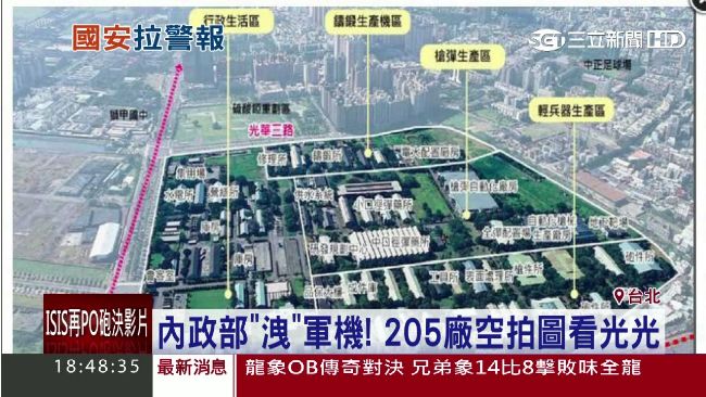 傻眼！205軍工廠空照圖被看光光
