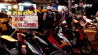 「勸說、壓制、鳴槍」警三招式治醉漢