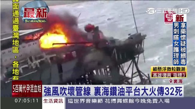 裏海鑽油平台大火！傳32死多人失蹤