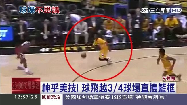 神乎其技！籃球飛越4分之3球場進籃