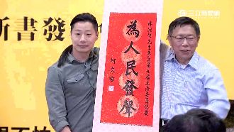 人人搶！柯P贈中堂變「政治GMP」