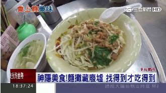 改建後堅持留下　舊眷村市場神隱美食