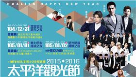 太平洋觀光節-業配-花蓮縣政府觀光處提供