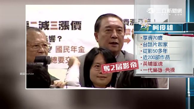 柯俊雄癌逝　50年累積200部作品
