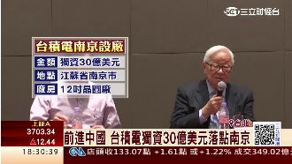 不畏紅潮？台積電晶圓廠將落腳南京