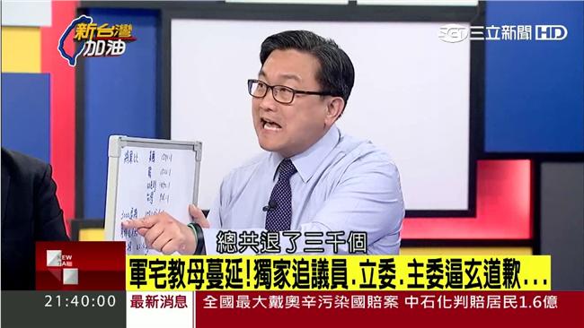 王定宇爆：領補助的將軍竟跑去看閱兵