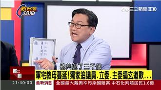 王定宇爆：領補助的將軍竟跑去看閱兵