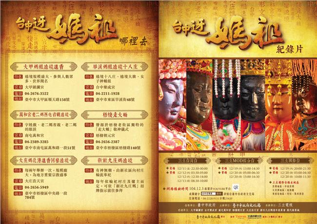 台中媽祖大集合　各顯神威感動萬人
