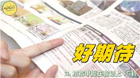 真心殘酷美甲教學，無誠勿試 《網路上的美式風格偽報紙指甲》