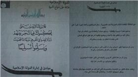 《伊斯蘭國行政原則》文件（圖／翻攝自《衛報》）