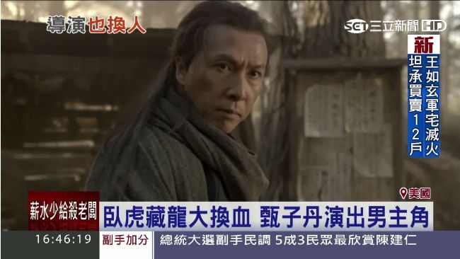 「臥虎藏龍」續集　甄子丹飾演男主角