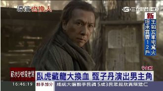 「臥虎藏龍」續集　甄子丹飾演男主角