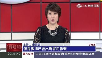 盜版！臉書、微博出現「冒牌廖筱君」