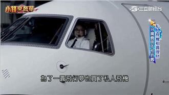 量身打造行程！租賃私人飛機商機大