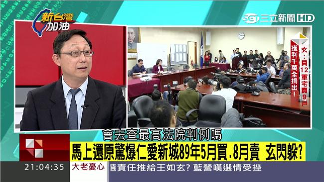 買軍宅前幹這事　王如玄遭諷心裡有鬼