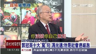 宅神讚郭冠英：毀滅國民黨最厲害的人