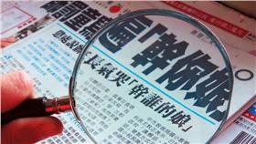 新新聞 報紙 髒話