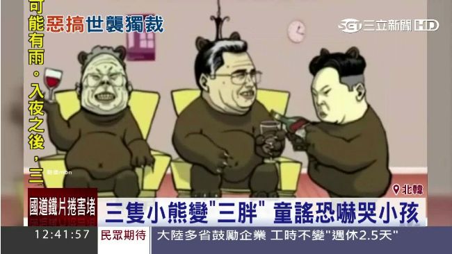金正恩家族尬一角！惡搞版MV零違和